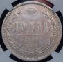 1 rouble 1877 year