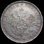 1 rouble 1878 year