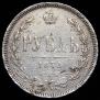 1 rouble 1878 year