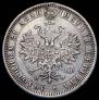 1 rouble 1880 year