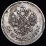 25 копеек 1895 года