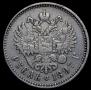 1 рубль 1897 года