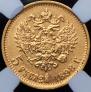 5 roubles 1898 year
