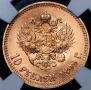 10 roubles 1899 year