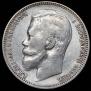 1 rouble 1899 year
