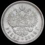 1 rouble 1899 year