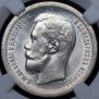 50 kopecks 1899 year