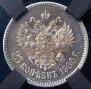 25 kopecks 1900 year