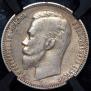 1 rouble 1911 year