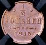 1/2 kopeck 1915 year