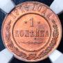 1 kopeck 1916 year