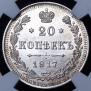 20 kopecks 1917 year