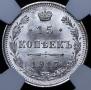 15 kopecks 1917 year