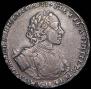 1 рубль 1722 года