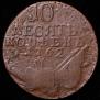 10 kopecks 1762 year