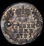 Гривенник 1781 года