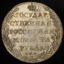 1 рубль 1802 года