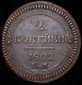 2 kopecks 1802 year