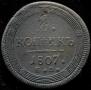 5 kopecks 1807 year