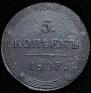 5 kopecks 1806 year