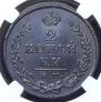 2 копейки 1816 года