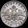 1 rouble 1830 year