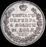 1 rouble 1830 year