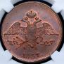 5 kopecks 1837 year
