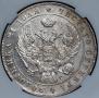 1 rouble 1841 year