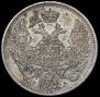 10 копеек 1847 года