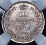 10 копеек 1848 года