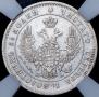 25 копеек 1849 года