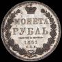 1 rouble 1851 year