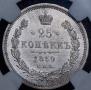 25 kopecks 1859 year