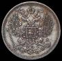 20 копеек 1861 года