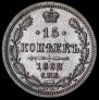 15 kopecks 1862 year