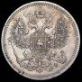 20 копеек 1866 года
