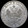 1 rouble 1871 year
