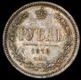 1 rouble 1878 year