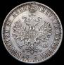 1 rouble 1880 year
