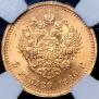 5 roubles 1886 year