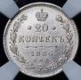 20 kopecks 1886 year