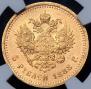 5 roubles 1888 year