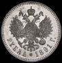 1 рубль 1891 года