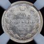 20 kopecks 1891 year