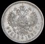 1 rouble 1893 year