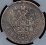 1 rouble 1893 year