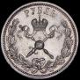 1 рубль 1896 года