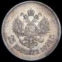 50 kopecks 1900 year