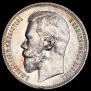 1 rouble 1897 year